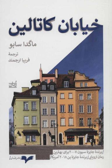 عکس خیابان کاتالین