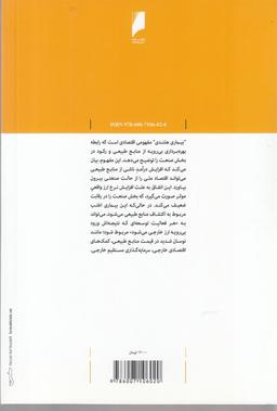 عکس بیماری هلندی در اقتصاد ایران