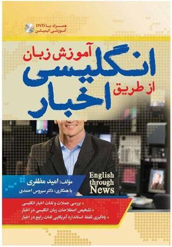 عکس آموزش زبان انگلیسی از طریق اخبار