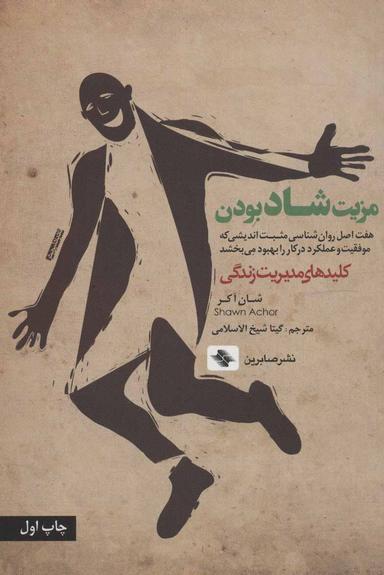 عکس مزیت شاد بودن