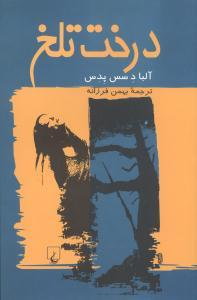 عکس درخت تلخ