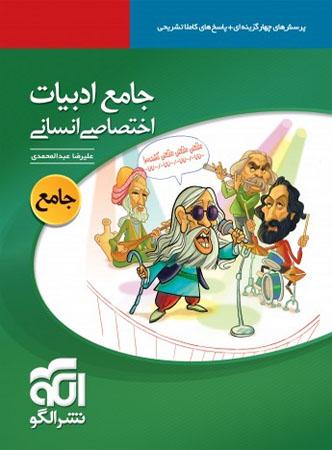 عکس ادبیات جامع اختصاصی انسانی
