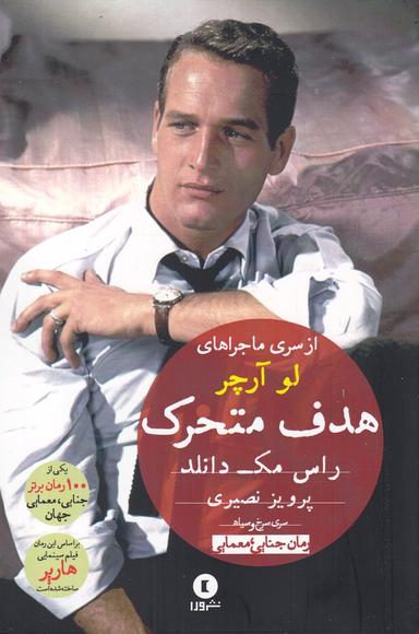 عکس هدف متحرک