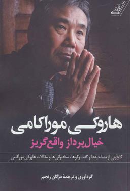 عکس خیال‌پرداز واقع‌گریز