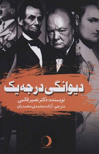 عکس دیوانگی درجه یک