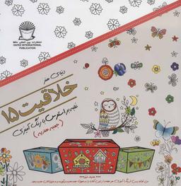 عکس دنیای هنر خلاقیت ۱۵: غلبه بر استرس با رنگ آمیزی (جعبه سازی)