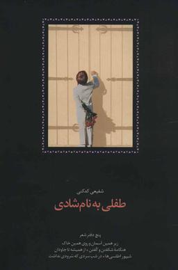 عکس طفلی به نام شادی