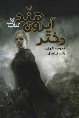 عکس شاهدخت شاهین