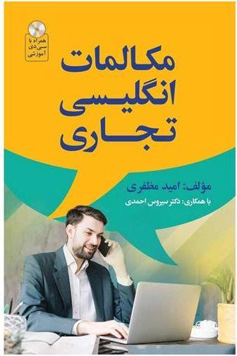 عکس مکالمات انگلیسی تجاری