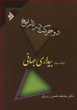 عکس دو حرکت در تاریخ