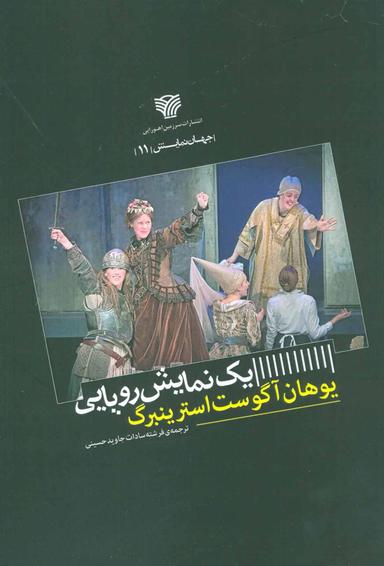 عکس یک نمایش رویایی