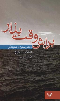 عکس براش وقت بذار