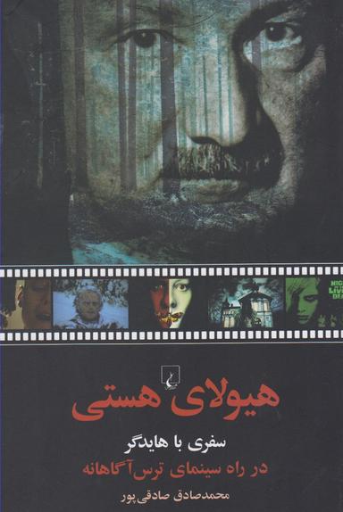 عکس هیولای هستی