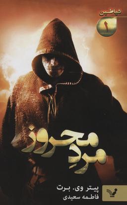 عکس مرد محروز