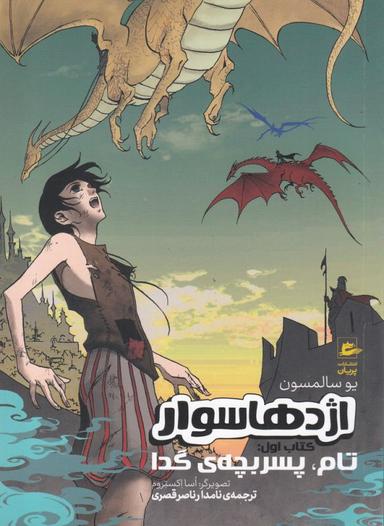عکس تام پسر بچهٔ گدا