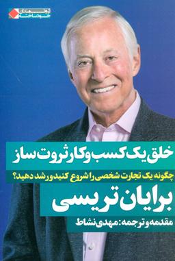 عکس خلق یک کسب و کار ثروت‌ساز