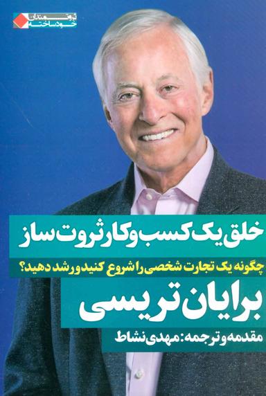 عکس خلق یک کسب و کار ثروت‌ساز