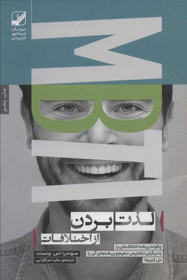 عکس چرا با هم اختلاف داریم