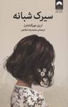 عکس سیرک شبانه