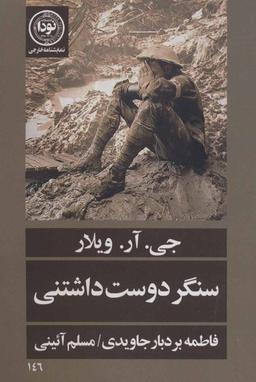 عکس سنگر دوست داشتنی