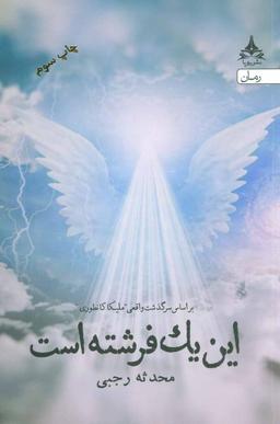 عکس این یک فرشته است