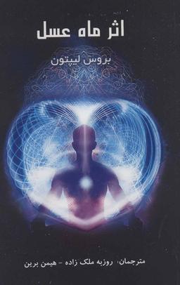 عکس اثر ماه عسل