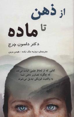 عکس از ذهن تا ماده: دانش حیرت‌انگیز چگونگی خلق واقعیت مادی توسط مغز
