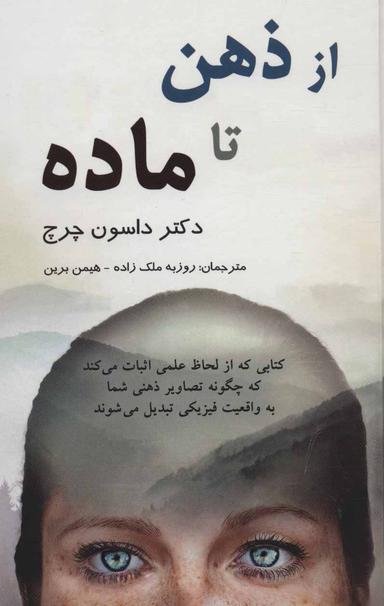عکس از ذهن تا ماده: دانش حیرت‌انگیز چگونگی خلق واقعیت مادی توسط مغز