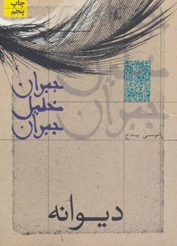 عکس دیوانه