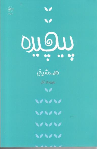 عکس پیچیده