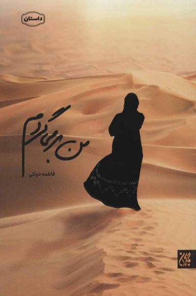 عکس من بر می‌گردم