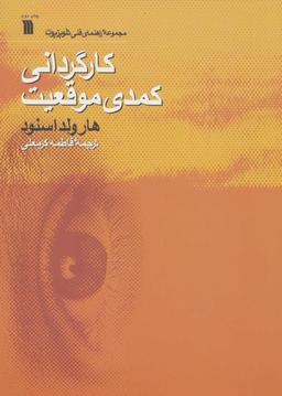 عکس کارگردانی کمدی موقعیت