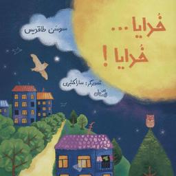 عکس خدایا… خدایا!