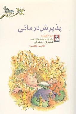 عکس پذیرش‌درمانی