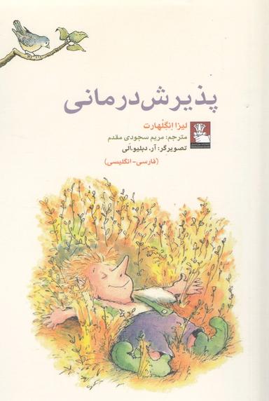 عکس پذیرش‌درمانی