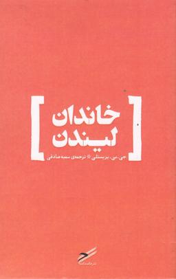 عکس خاندان لیندن