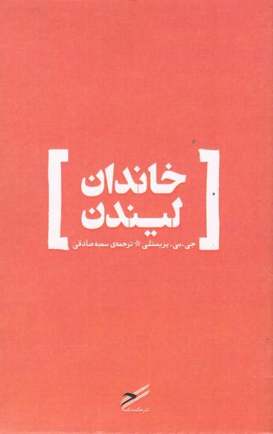 عکس خاندان لیندن