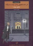 عکس در جستجوی زمان از دست رفته: عشق سوان