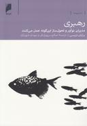 عکس رهبری