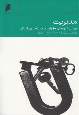 عکس مدیریت