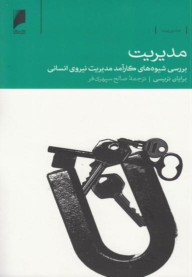 عکس مدیریت