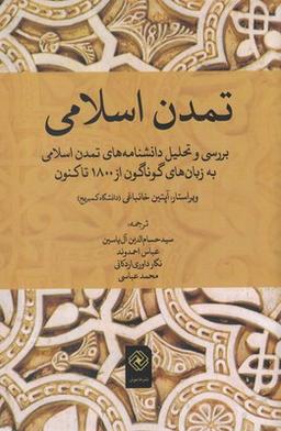 عکس تمدن اسلامی