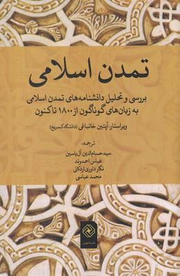 عکس تمدن اسلامی