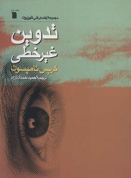 عکس تدوین غیرخطی