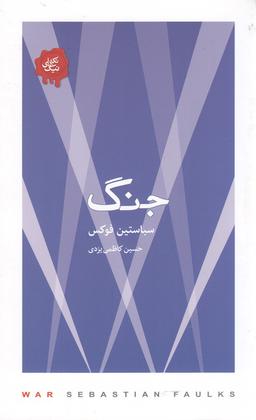 عکس جنگ