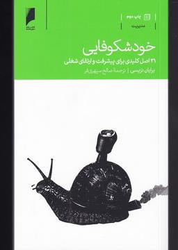 عکس خودشکوفایی
