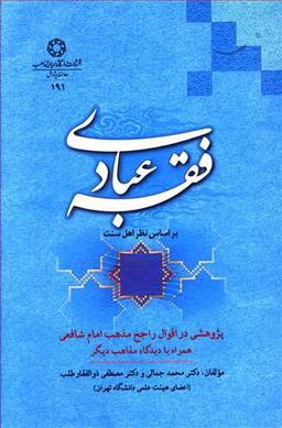 عکس فقه عبادی