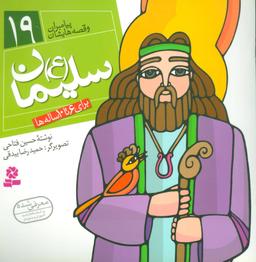 عکس سلیمان(ع)