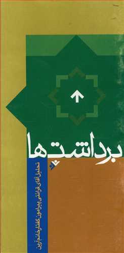 عکس تحلیل آقای قرائتی پیرامون گفتار خانم آرین.