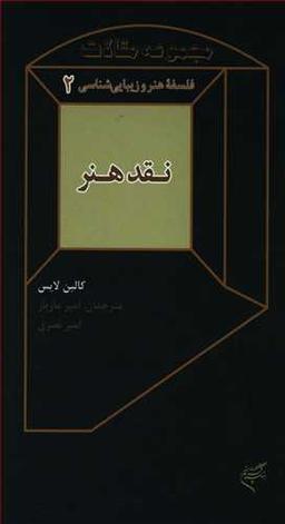 عکس نقد هنر